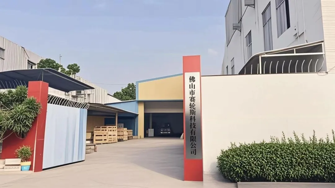 佛山市赛轮斯科技有限公司应邀参加第三届深圳国际企业行政后勤采购展